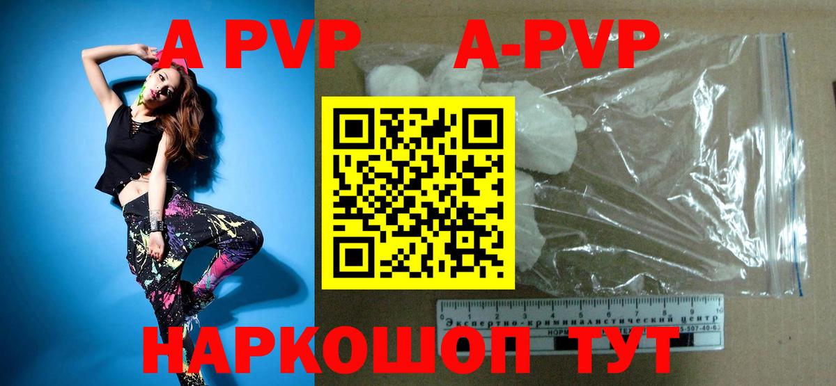 Майский  A-PVP VHQ  Вход с VPN  где продают   Альфа ПВП  А ПВП кристаллы  Альфа ПВП СК КРИС 