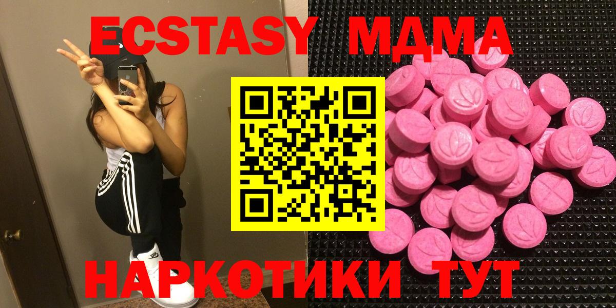 Майский  ЭКСТАЗИ 280 MDMA  Вход с VPN  магазин продажи наркотиков  darknet состав  ЭКСТАЗИ  Экстази таблы 
